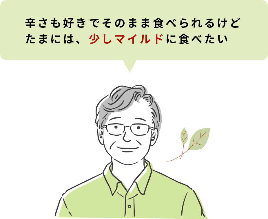 辛さも好きでそのまま食べられるけどたまには、少しマイルドに食べたい